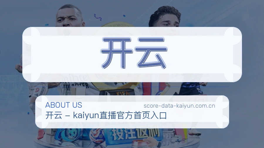 关于 开云 体育直播服务团队